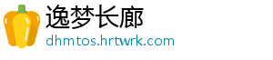 龙淑芬什么梗 -逸梦长廊